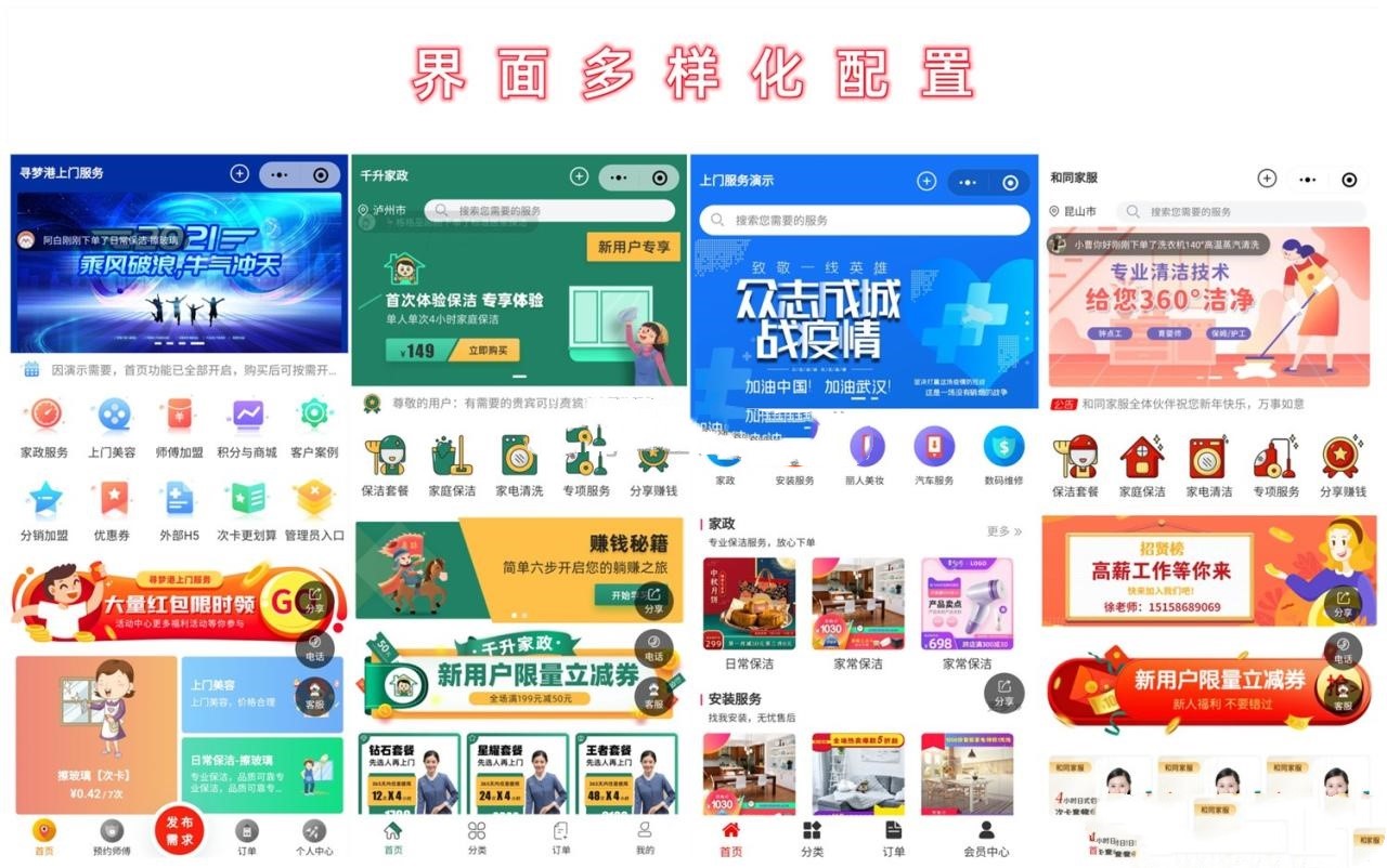 上门预约程序小程序 完美版插图