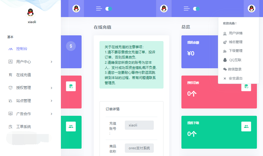 域名授权验证系统v1.0.6开源版本网站源码插图2