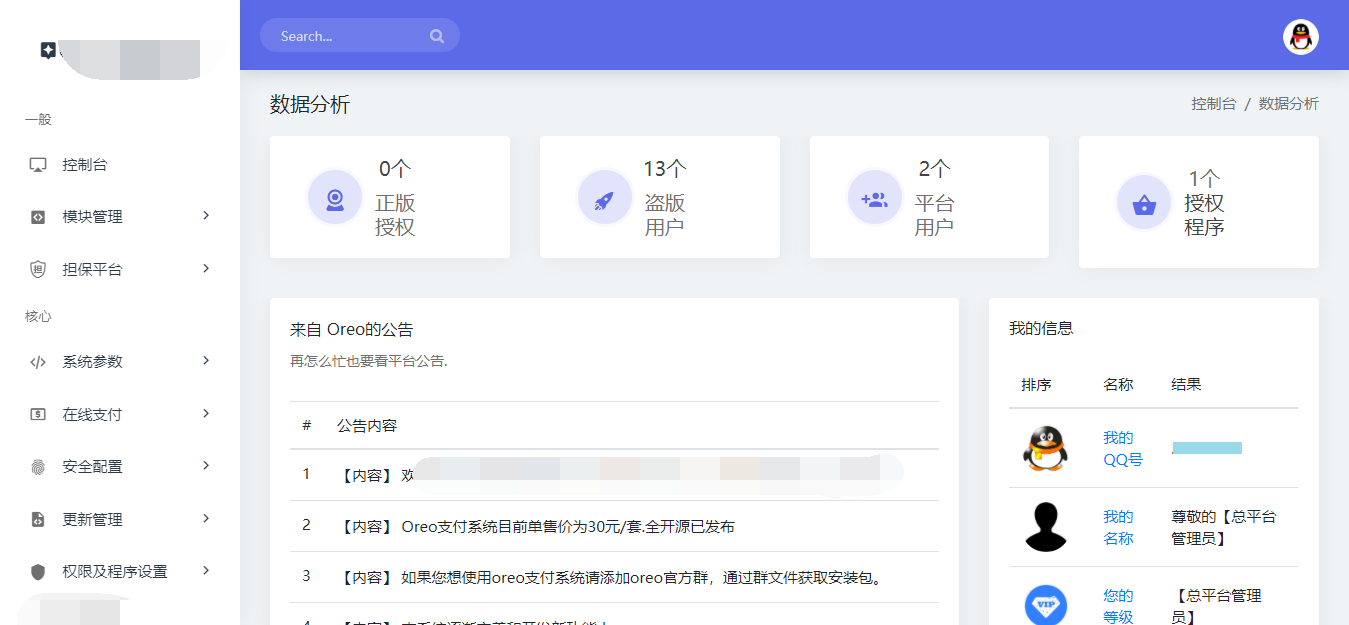 域名授权验证系统v1.0.6开源版本网站源码插图4