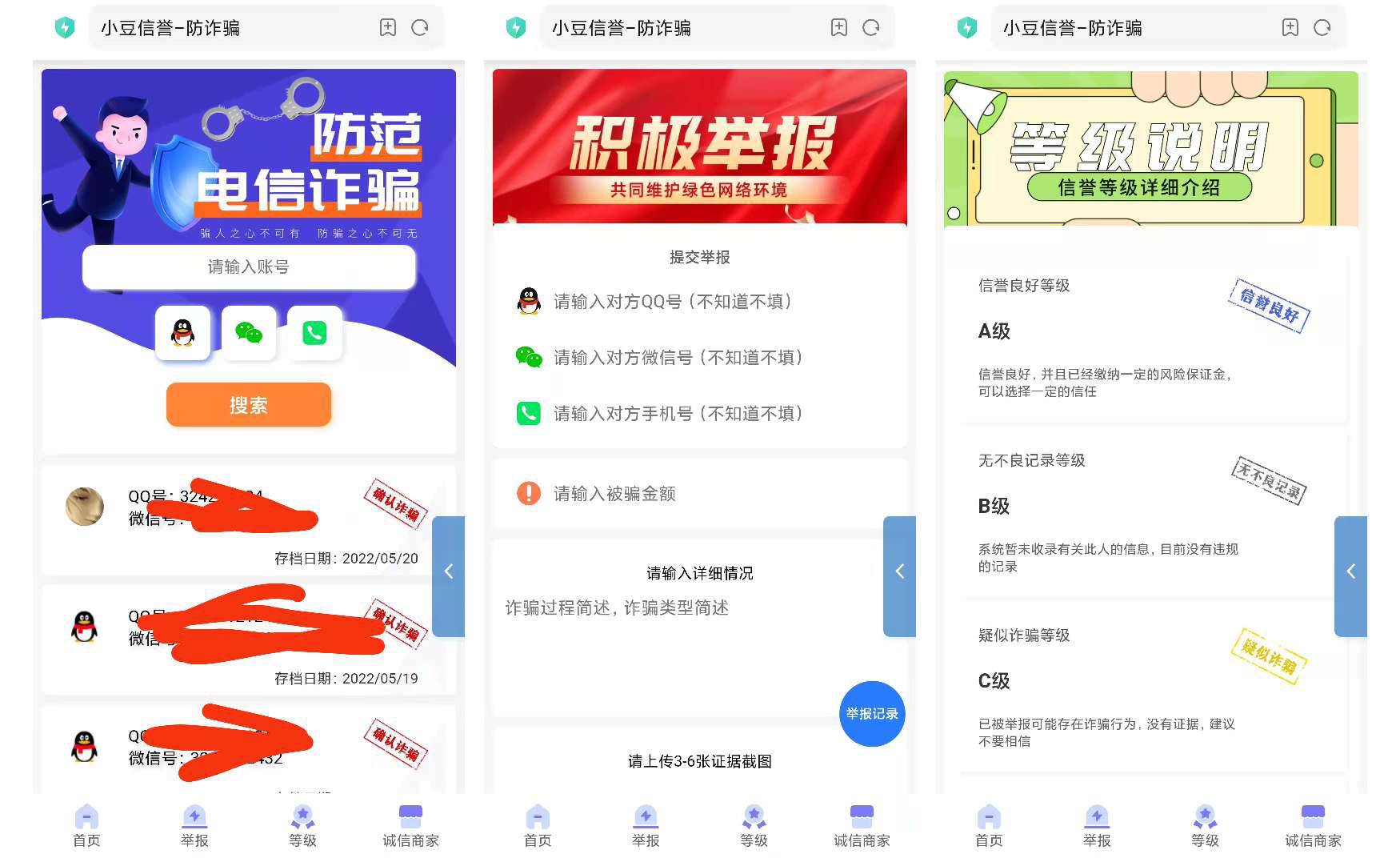 小豆信誉诈骗公示云黑系统最新版插图