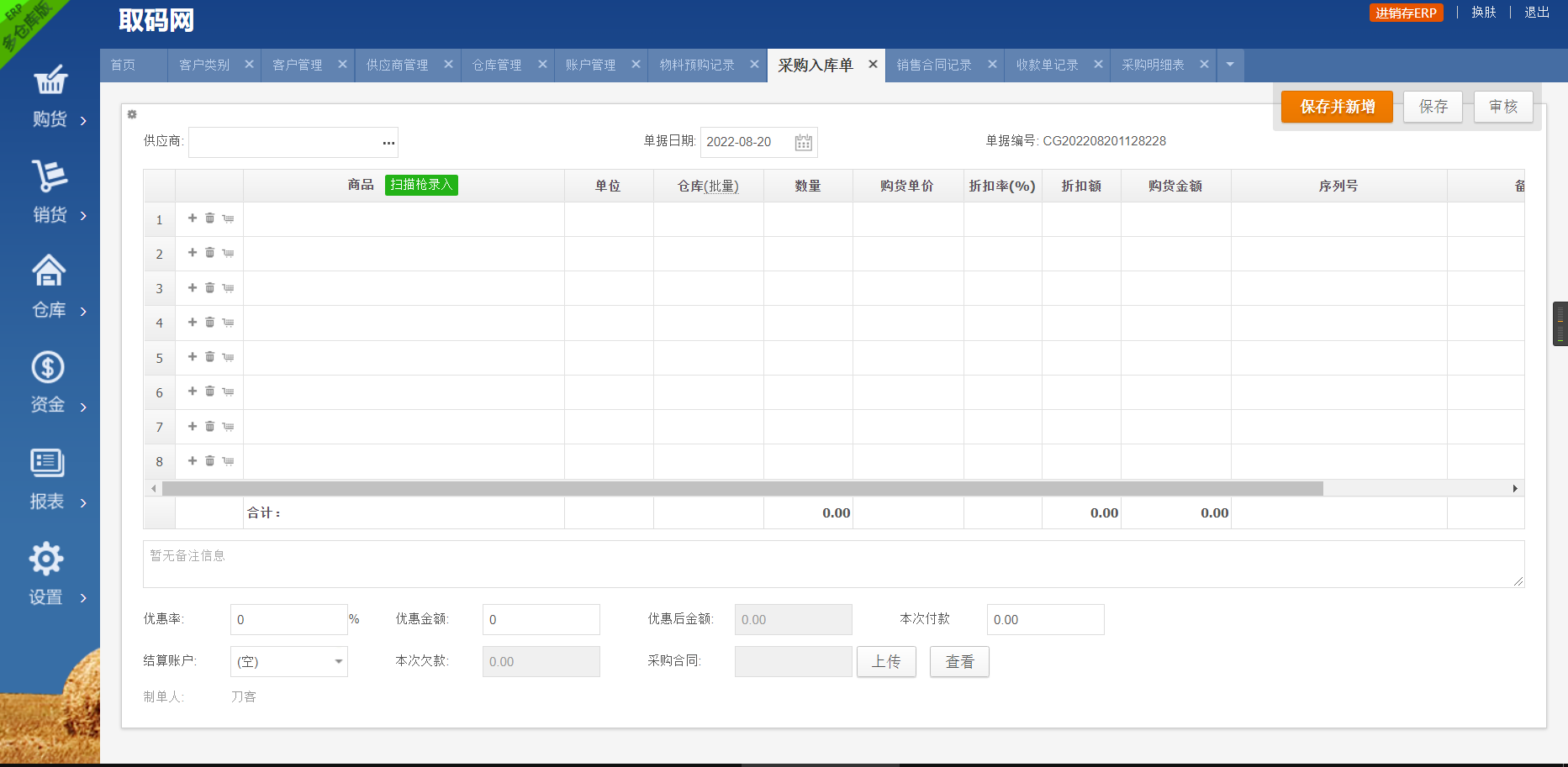 2022新版PHP云进销存系统ERP销售库存仓库员工管理系统源码插图2