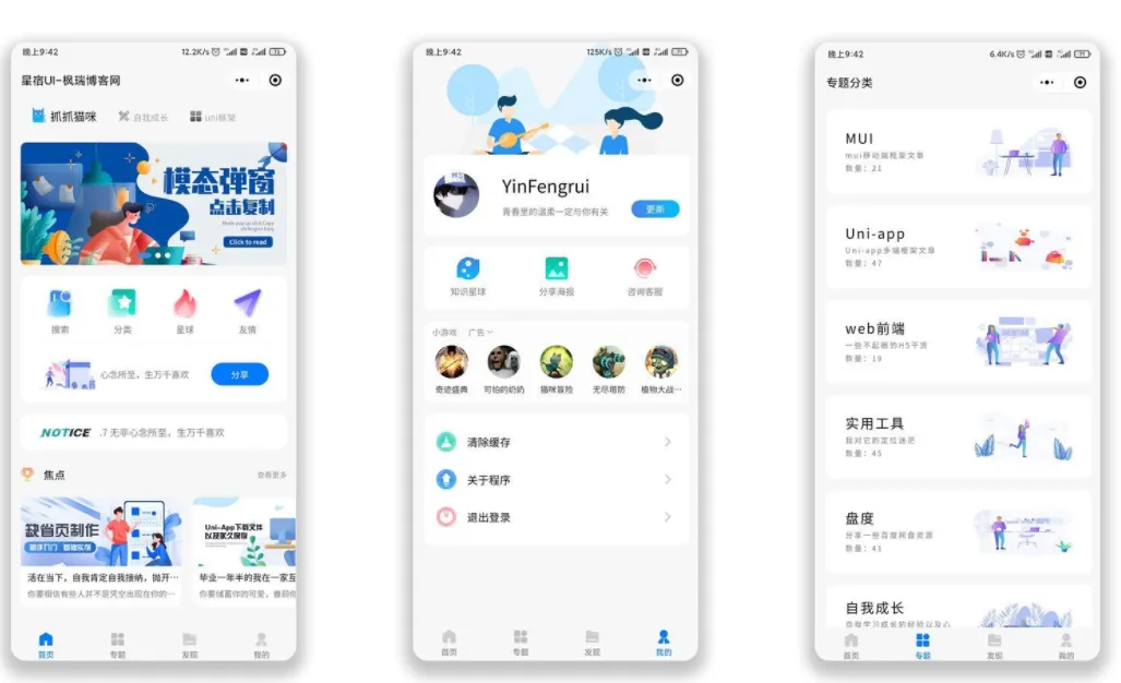 星宿UI V2.1 wordpress系统资讯资源博客资源站小程序源码插图