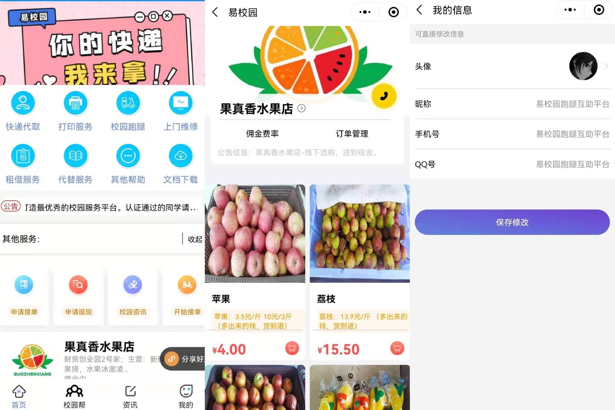 适合大学生校园创业的跑腿互助平台小程序源码插图