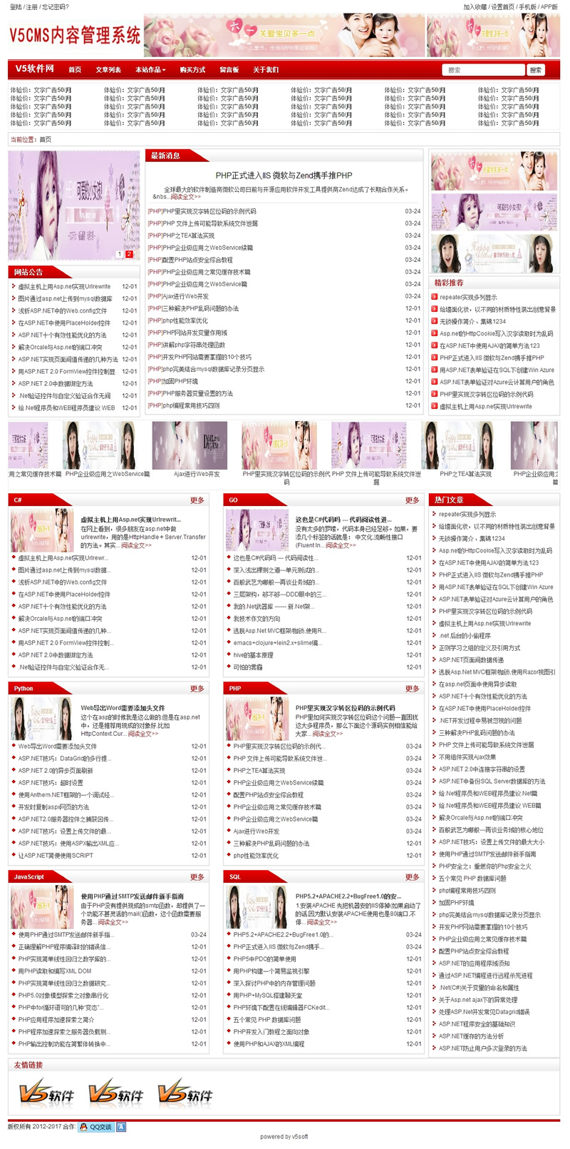 V5CMS企业网站管理系统PC/手机/微信4.43插图