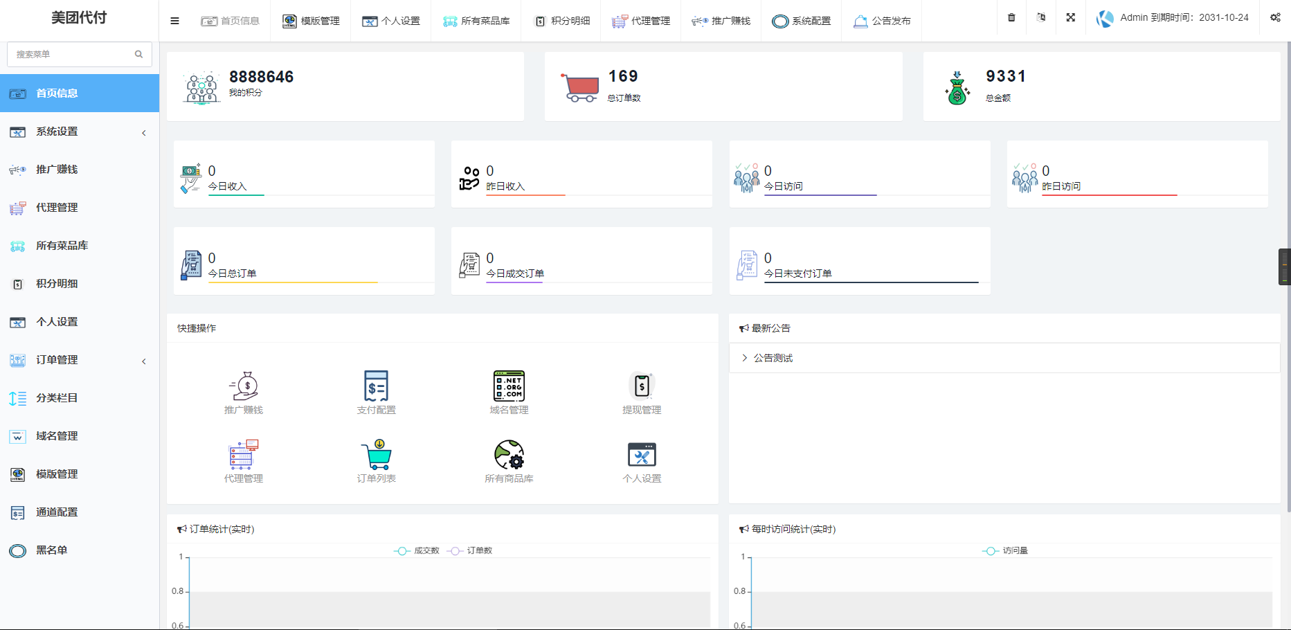 【亲测】代付网站源码-支持多模板 全开源-多种支付通道插图4