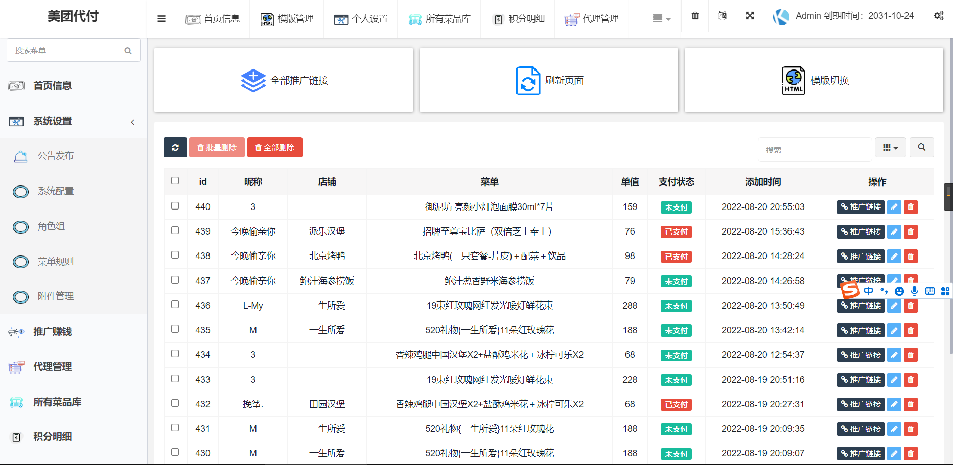 【亲测】代付网站源码-支持多模板 全开源-多种支付通道插图6