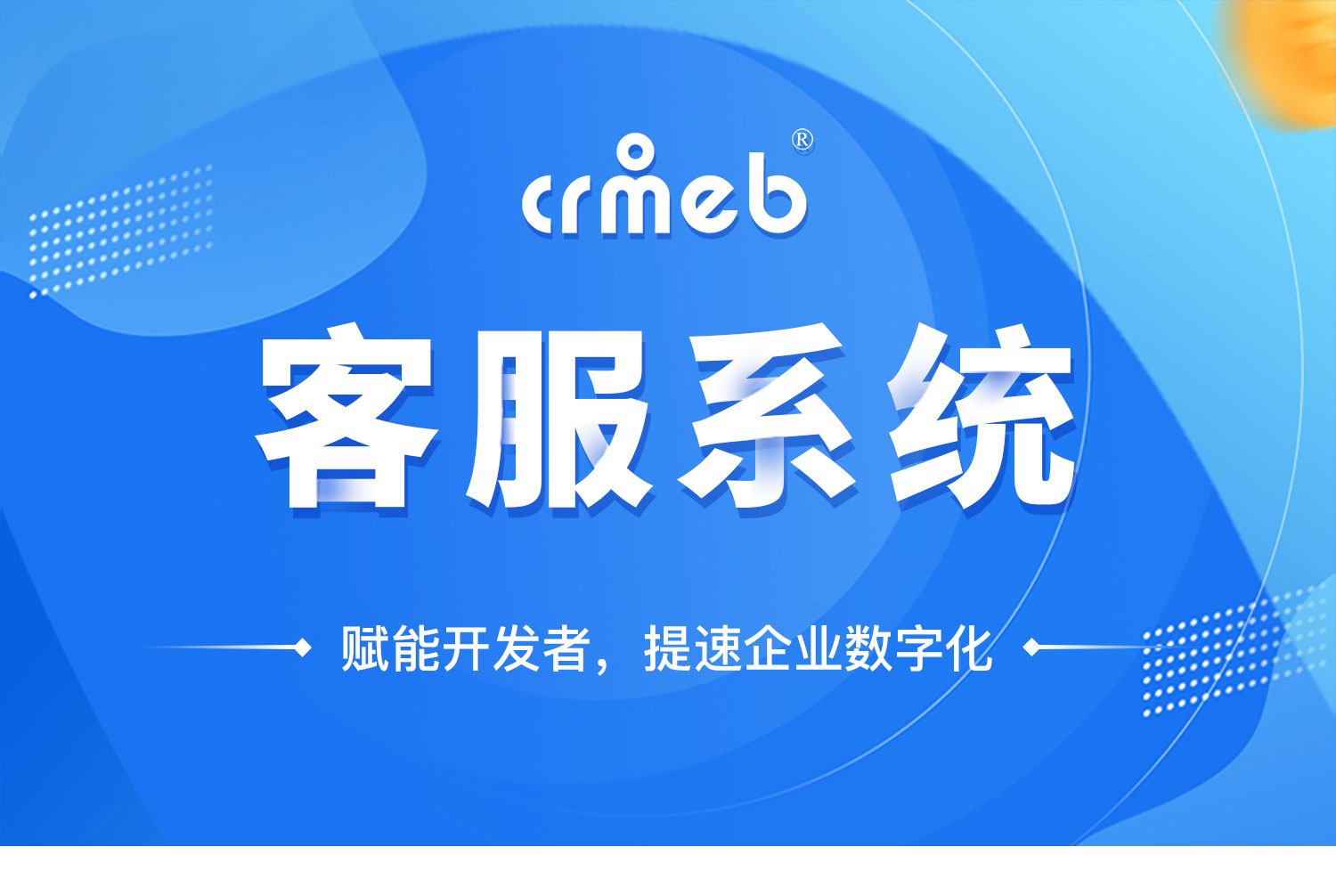 CRM CHAT客服系统源码 可对接任何系统插图