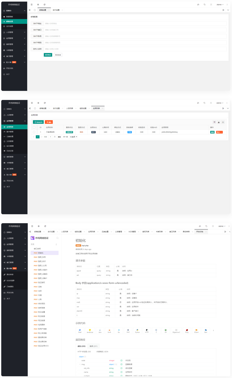 基于Php+MySql数据库架构的网络验证系统插图