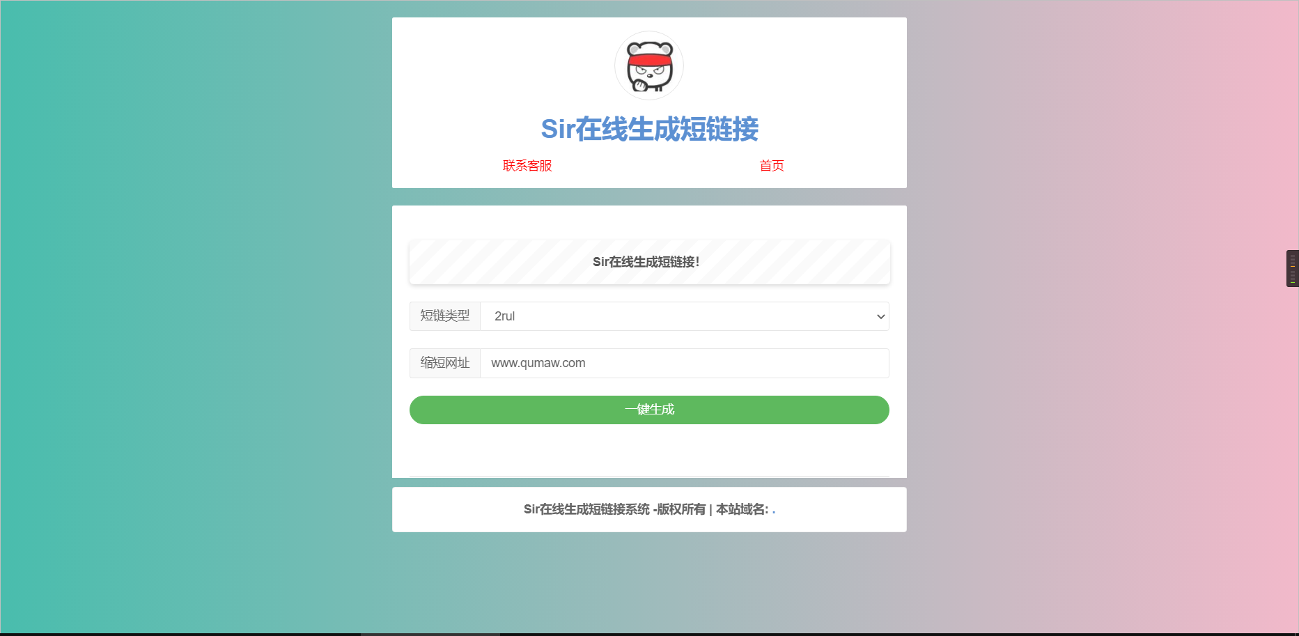 上传即可使用的在线缩短网址源码插图