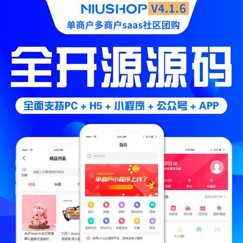 Niushop开源商城 v5.0.3插图