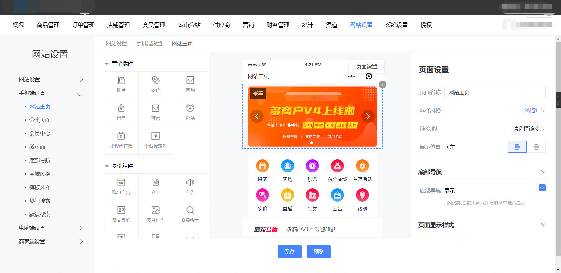 Niushop开源商城 v5.0.3插图4