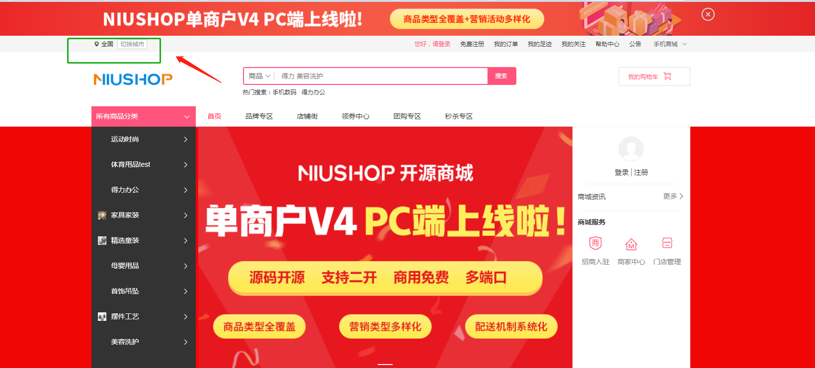 Niushop开源商城 v5.0.3插图6