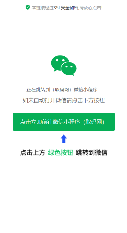 一键直接跳转到微信小程序|单页源码插图