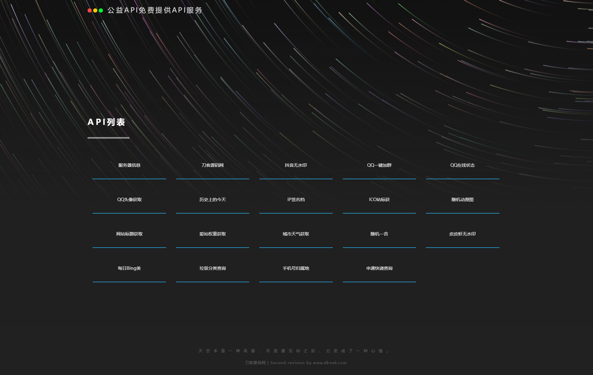 2022全新API接口管理系统PHP源码下载插图2