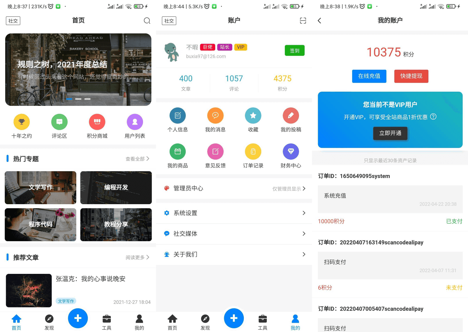 【APP源码】基于Typoche博客程序开发的博客社区资讯APP源码插图