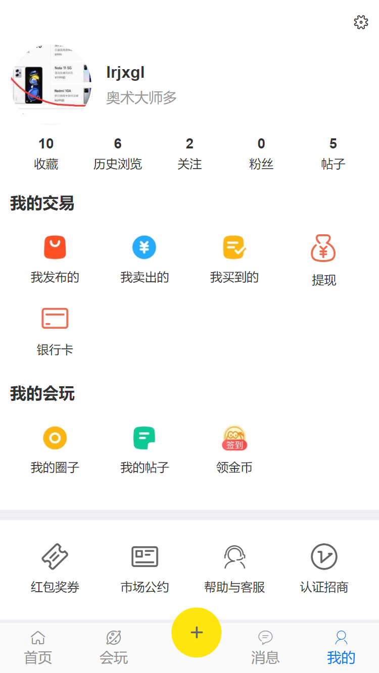 得推二手商城系统类似咸鱼商城PHP商城系统源码 v1.2插图