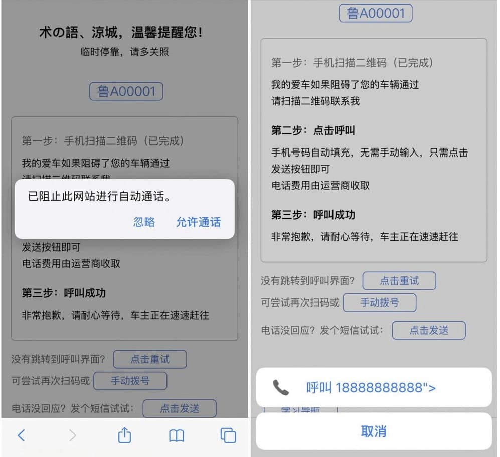 【html源码】自动发短信或者拨打电话的挪车源码插图