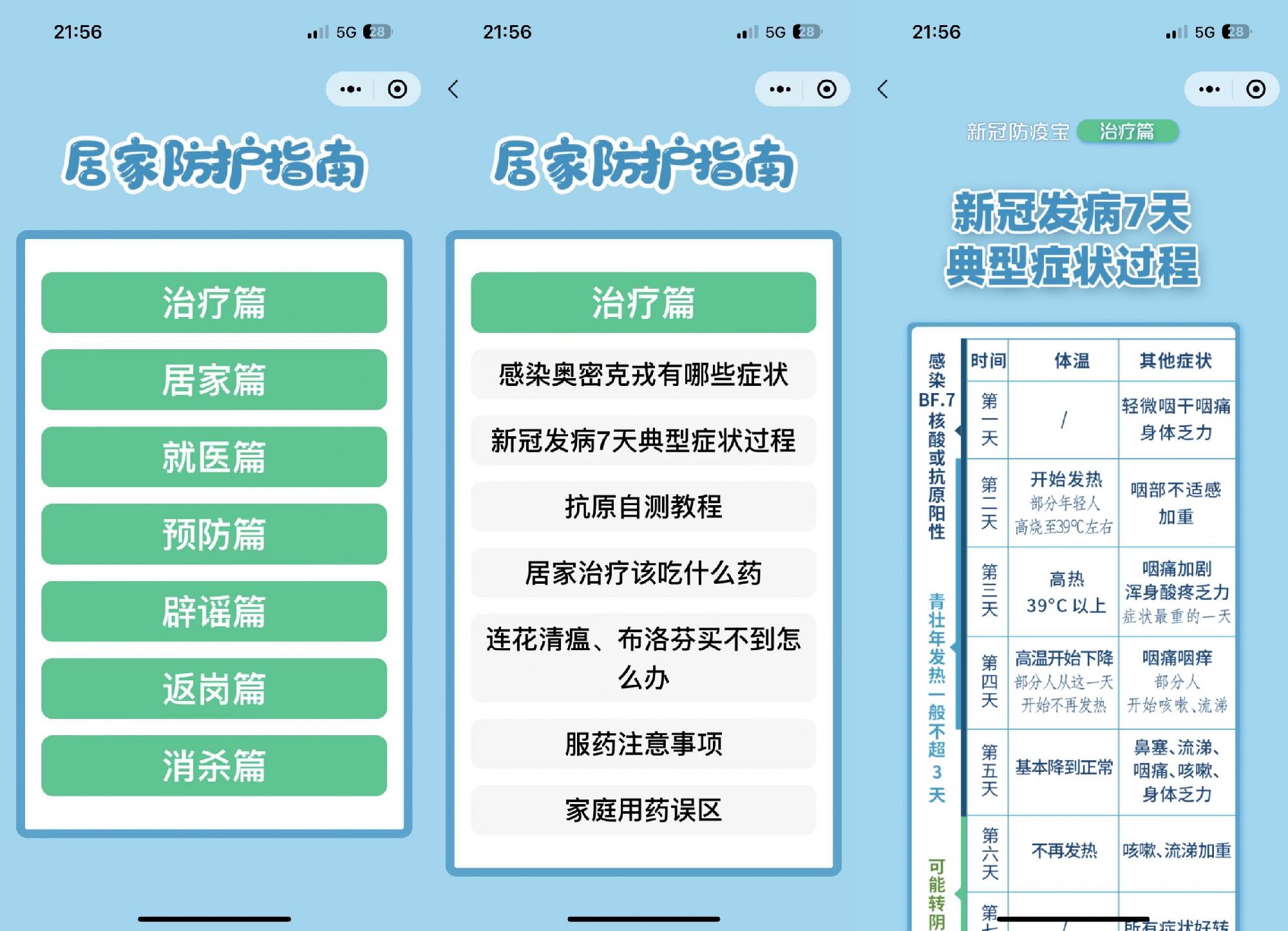 居民居家防疫健康手册微信小程序源码插图