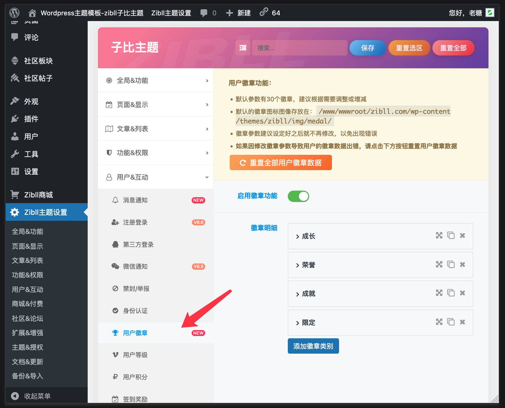 zibll子比主题6.7用户徽章功能详解及配置教程[V6.7新功能]插图2