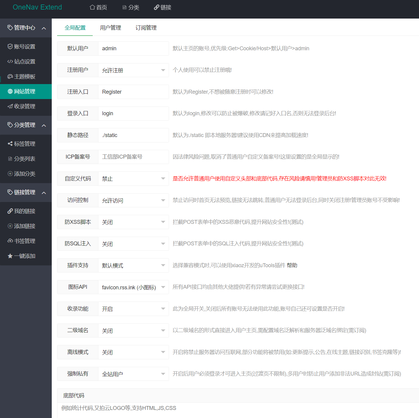 OneNav Extend网址导航书签系统源码魔改版插图2