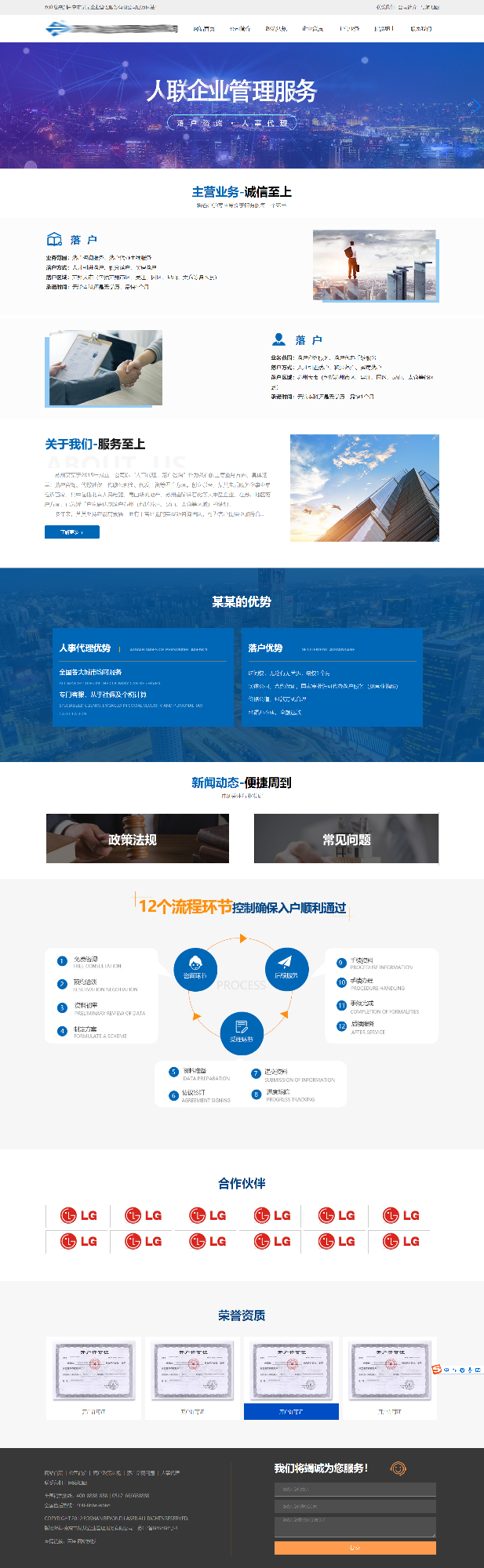 蓝色人联企业人事代理服务网站HTML模板插图