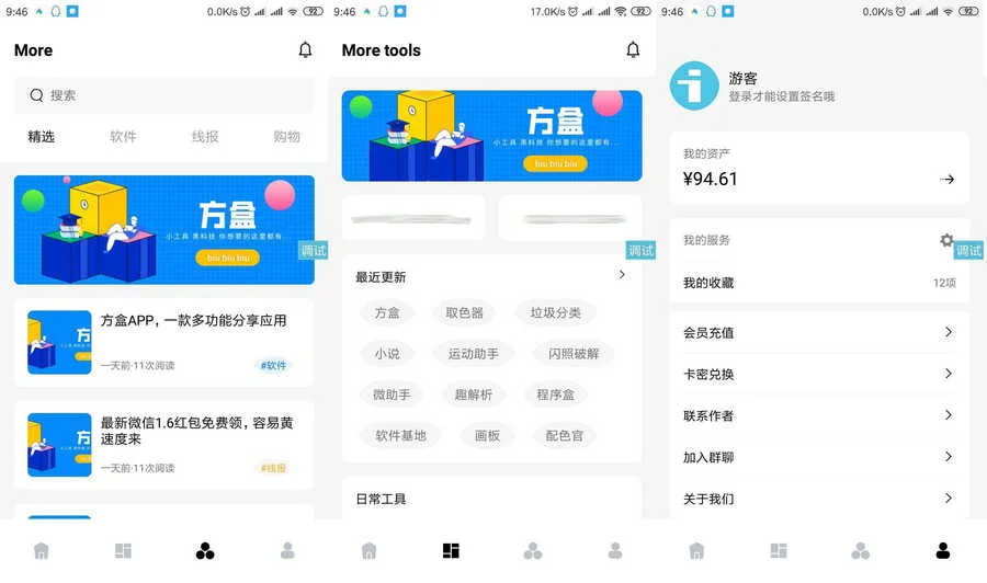 【iapp源码】UI界面很简洁的方盒子iapp源码非常适合拿来做工具箱插图