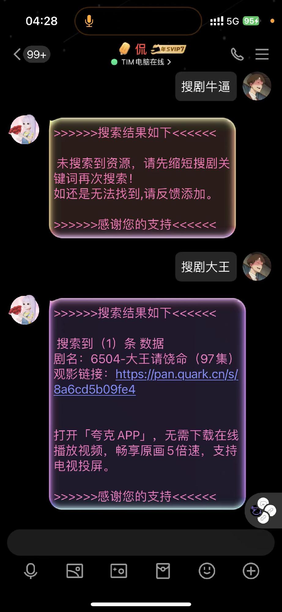 【QQ版】QQ群短剧机器人源码 全网短剧机器人插件插图