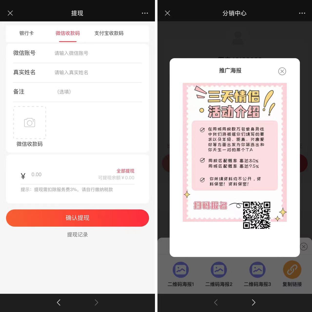 【全开源】Thinkphp三天情侣系统源码H5版本 附搭建教程插图2