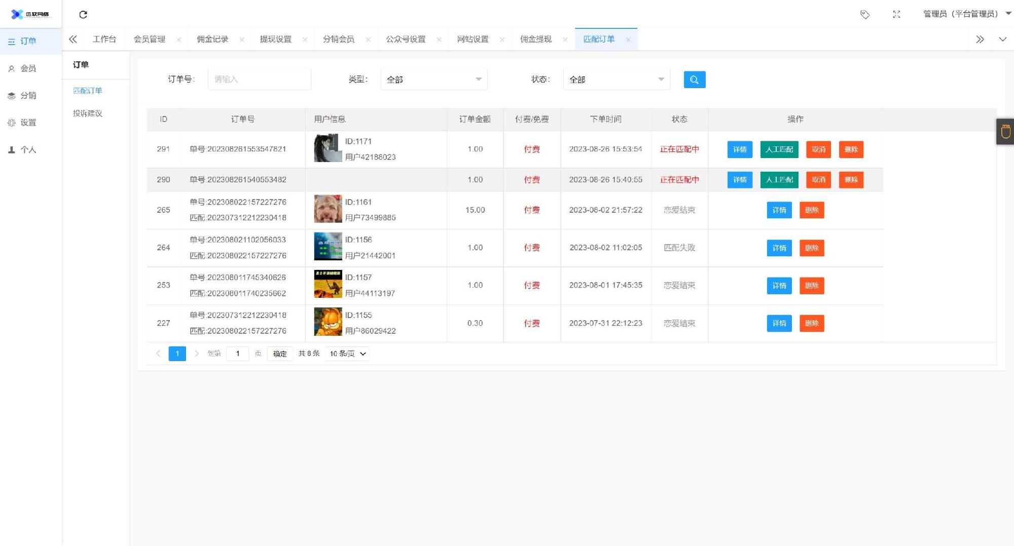 【全开源】Thinkphp三天情侣系统源码H5版本 附搭建教程插图6