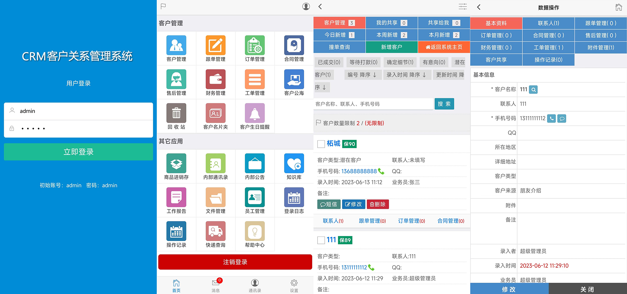 今客CRM客户管理系统 v17.3插图