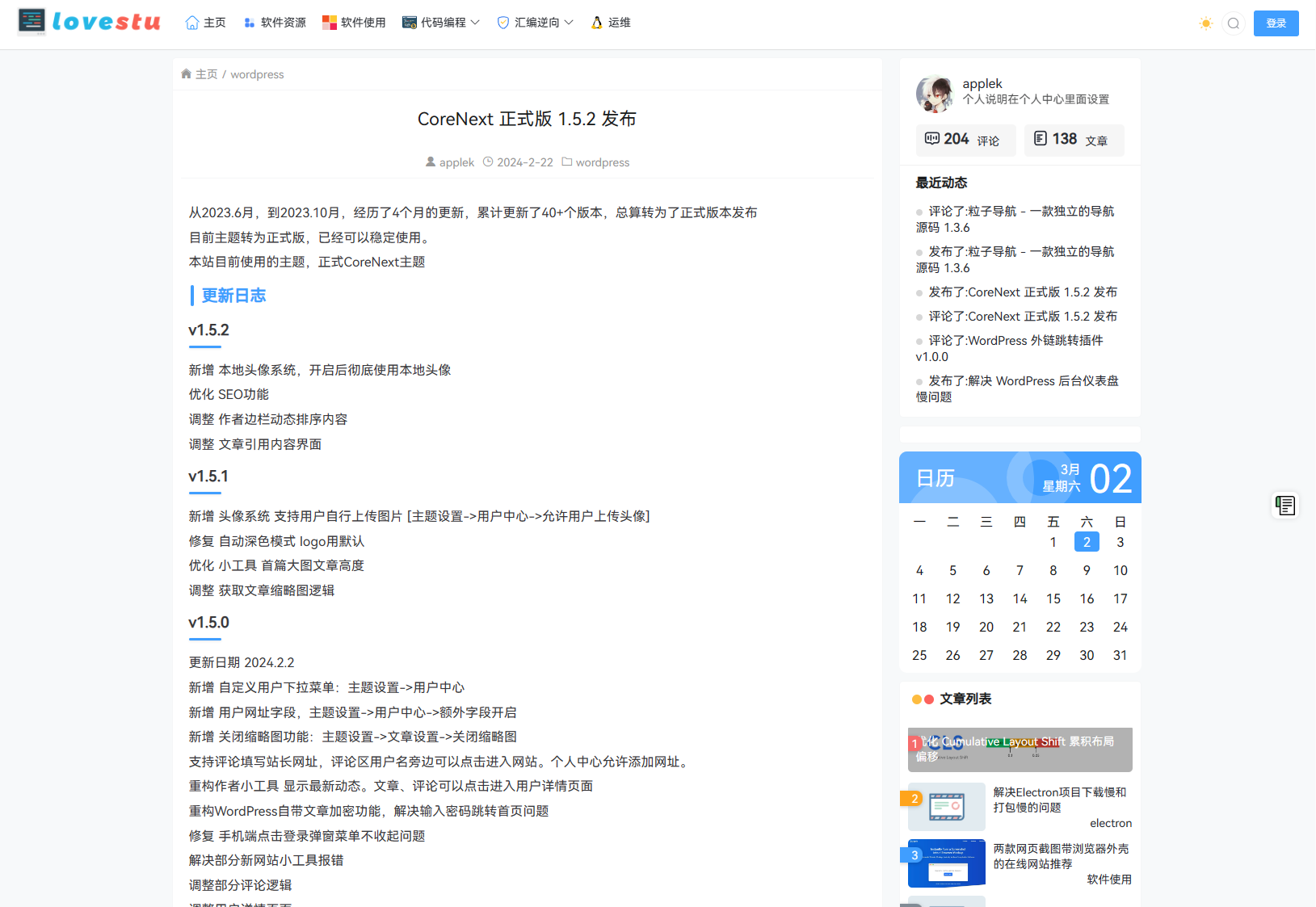 CoreNext主题1.5.2免授权 | WordPress主题模板插图2