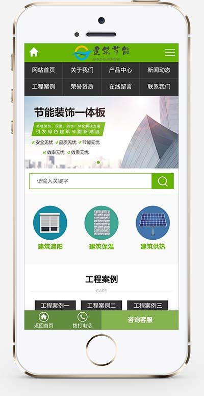 建筑节能遮阳物件类网站织梦模板 节能建筑类网站源码下载(带手机版数据同步)插图2