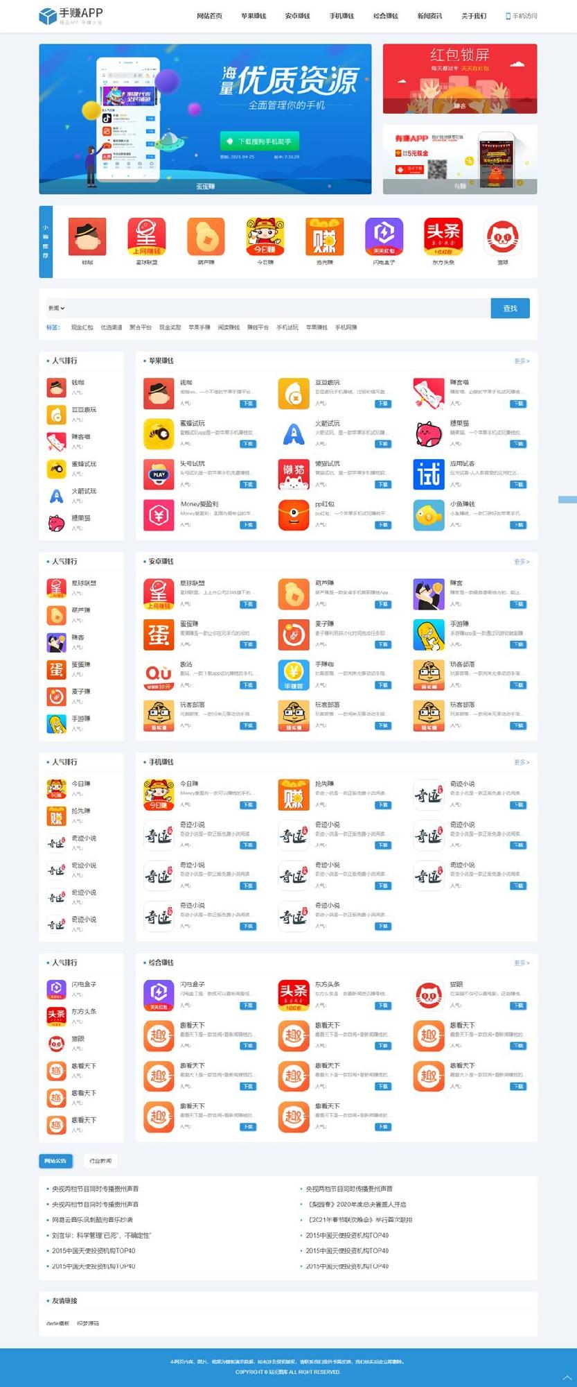 最新版手机软件App下载排行网站源码/App应用商店源码插图