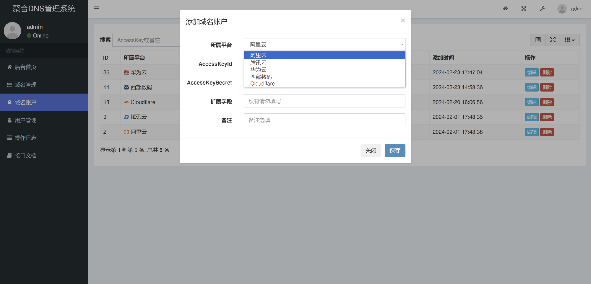 聚合DNS管理系统v1.0全新发布 域名解析管理系统插图2