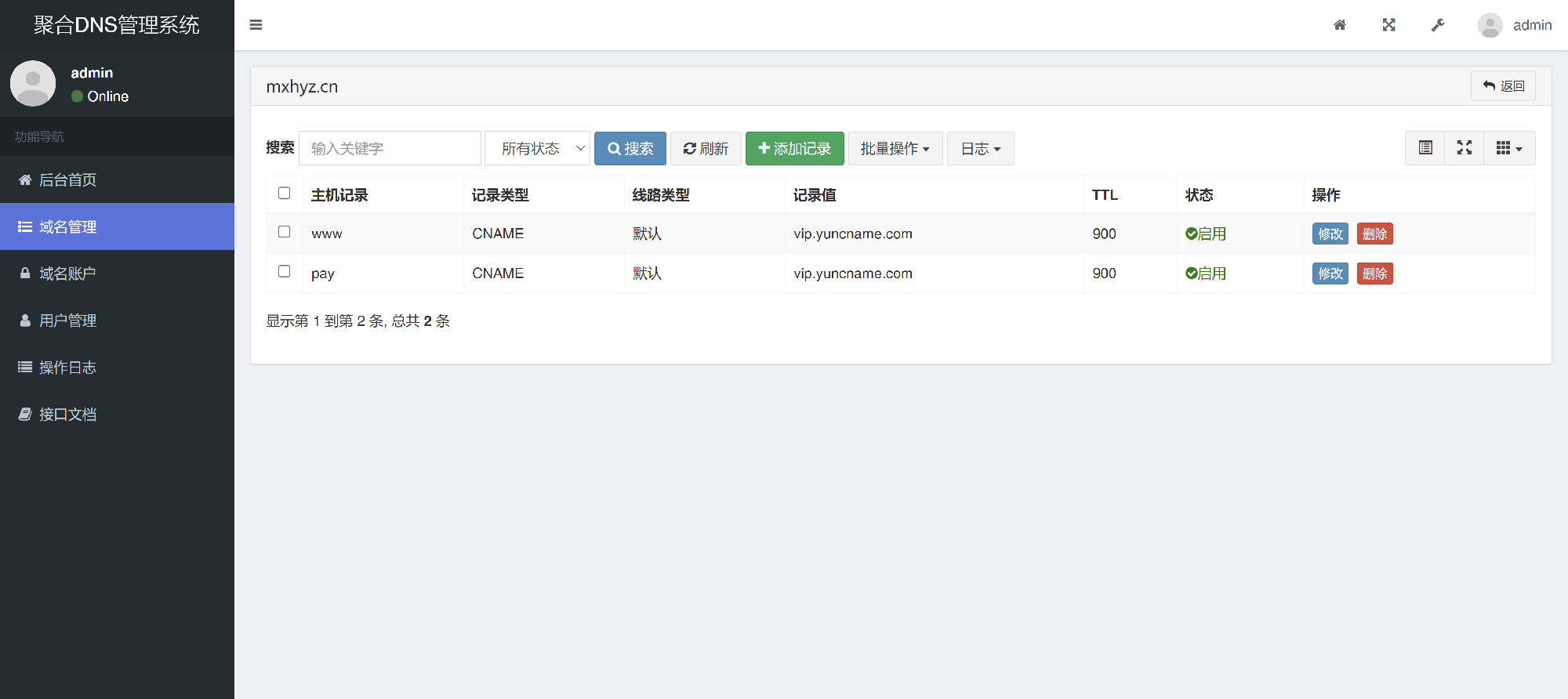 聚合DNS管理系统v1.0全新发布 域名解析管理系统插图4