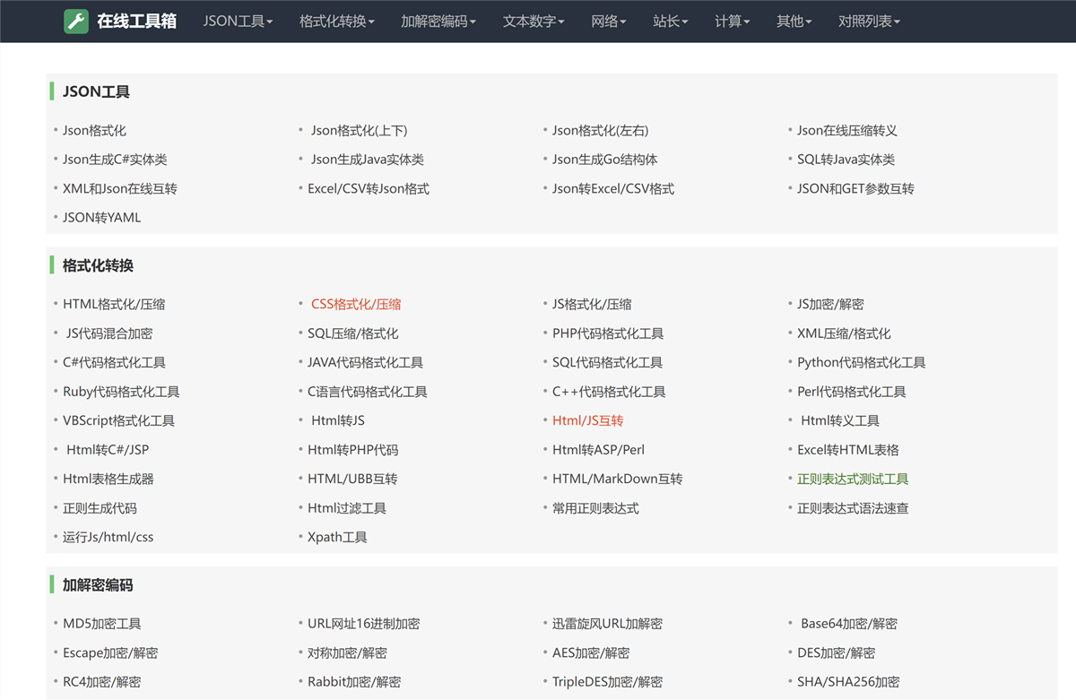 分享一个我爱工具网源码优化版插图