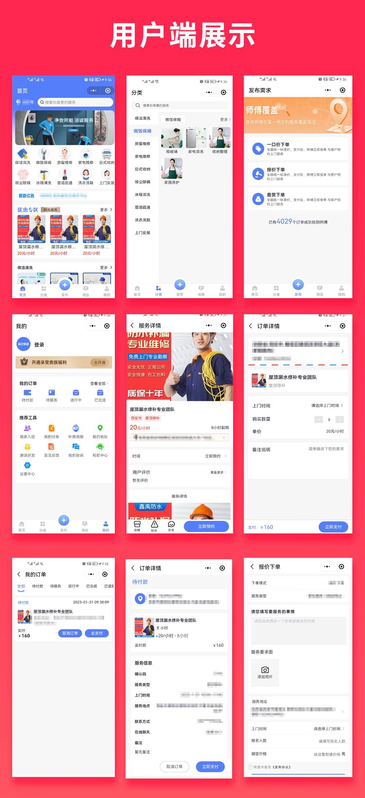 预约家政5.0服务上门服务本地服务源码（APP+小程序+公众号+H5）插图