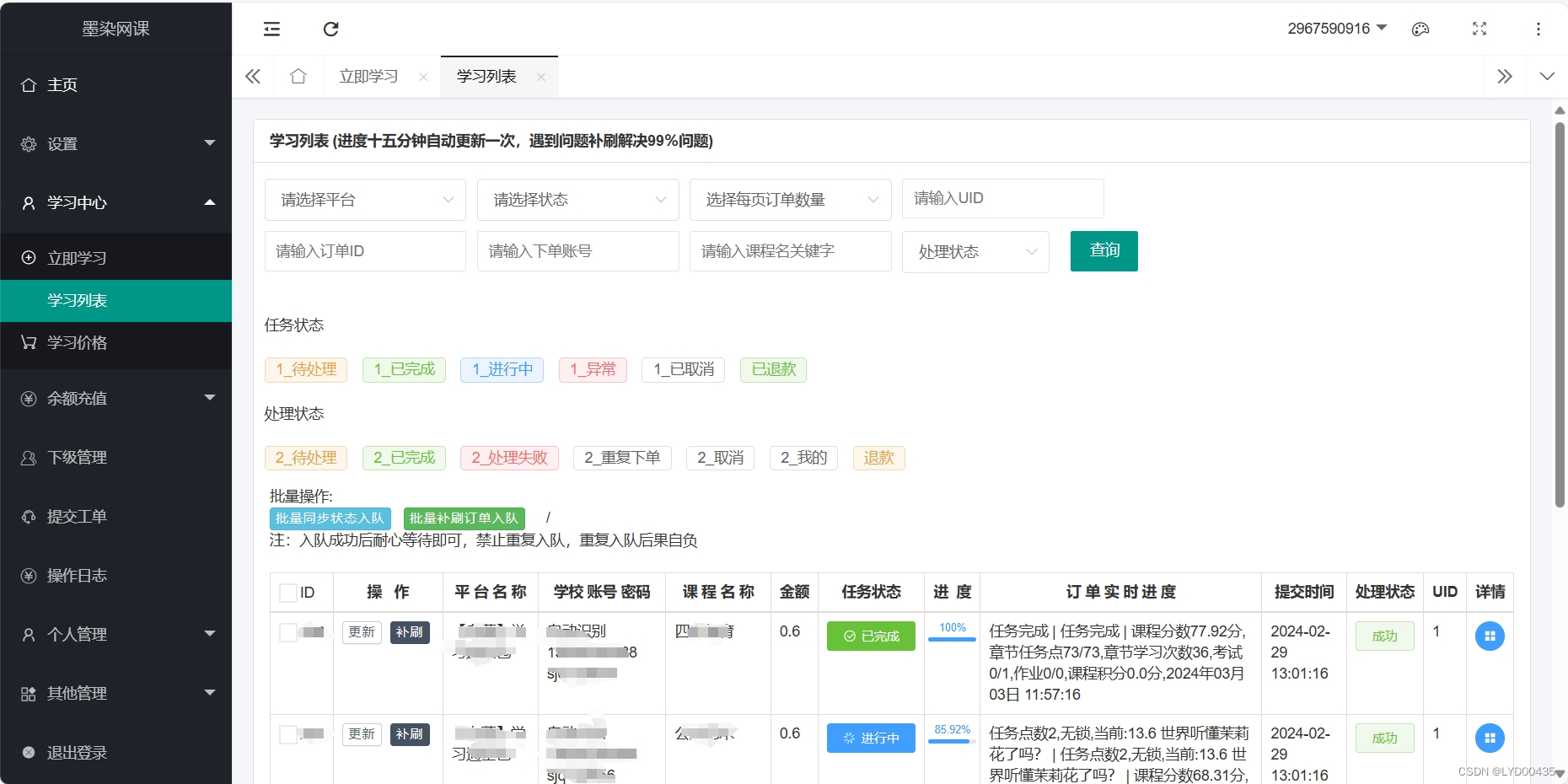 最新网课交单平台源码 网课下单源码 网课平台搭建源码 网课对接平台搭建插图