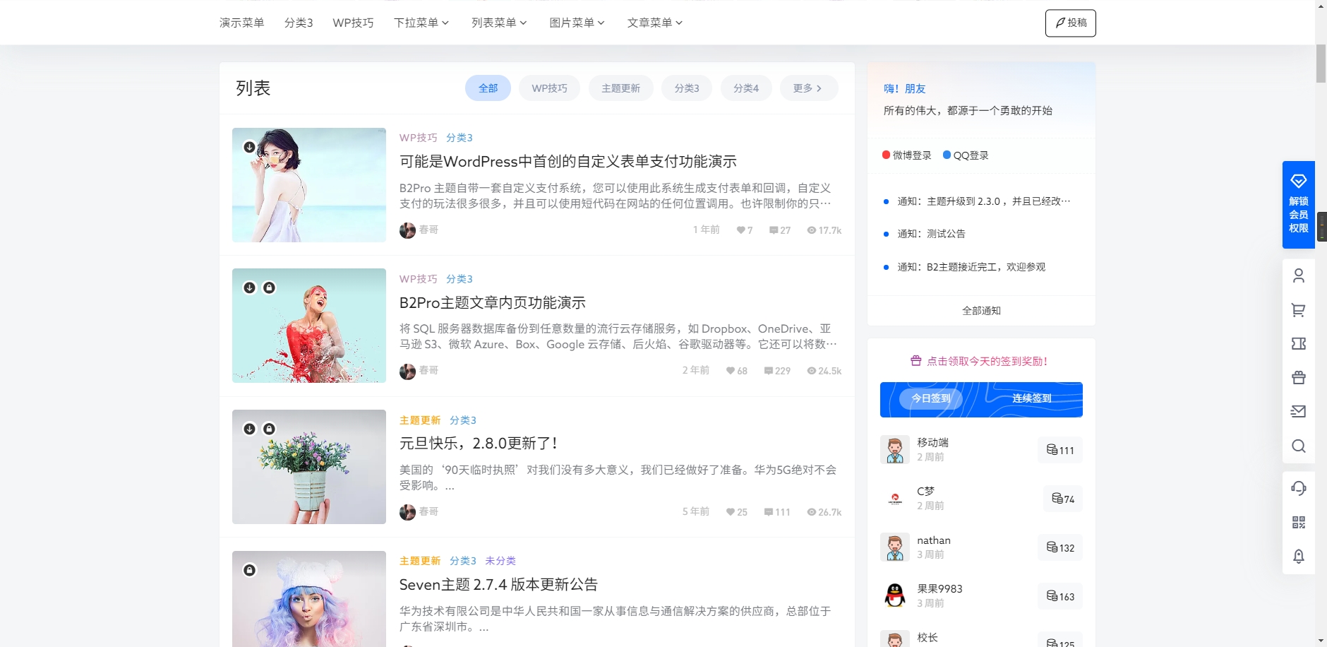 wordpress主题 7B2 PRO主题5.4.2免授权直接安装插图6