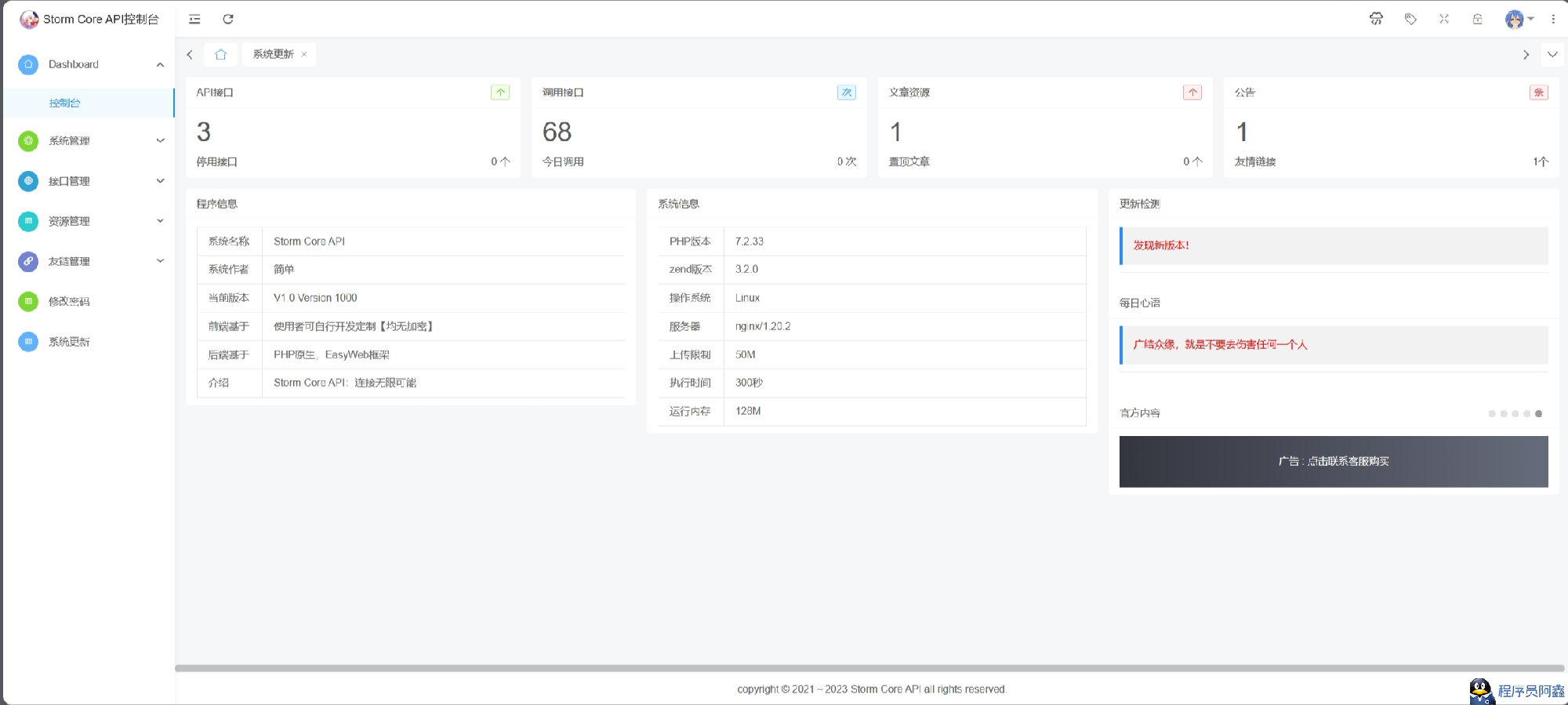 全新Storm Core API管理系统源码 免授权版 支持二开添加接口 API接口管理插图