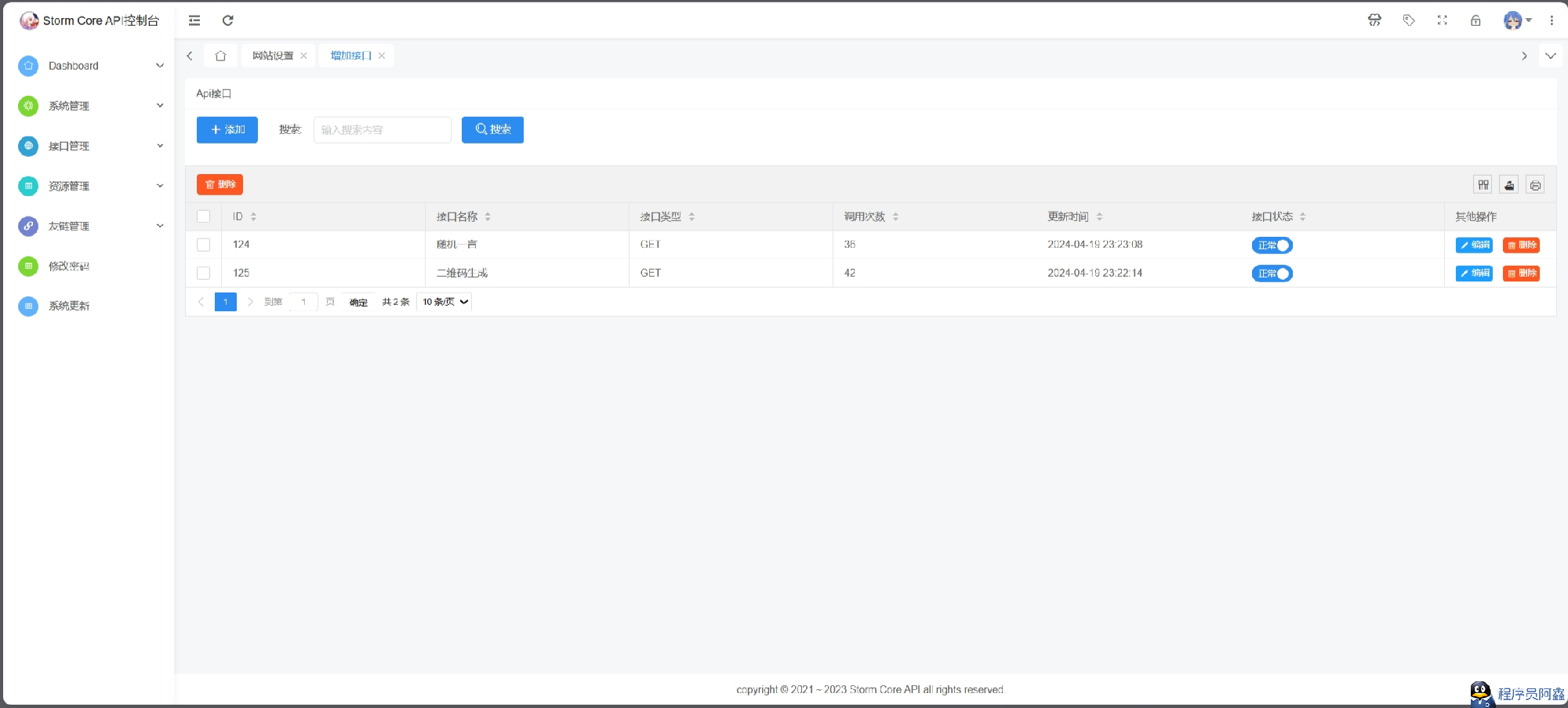 全新Storm Core API管理系统源码 免授权版 支持二开添加接口 API接口管理插图2