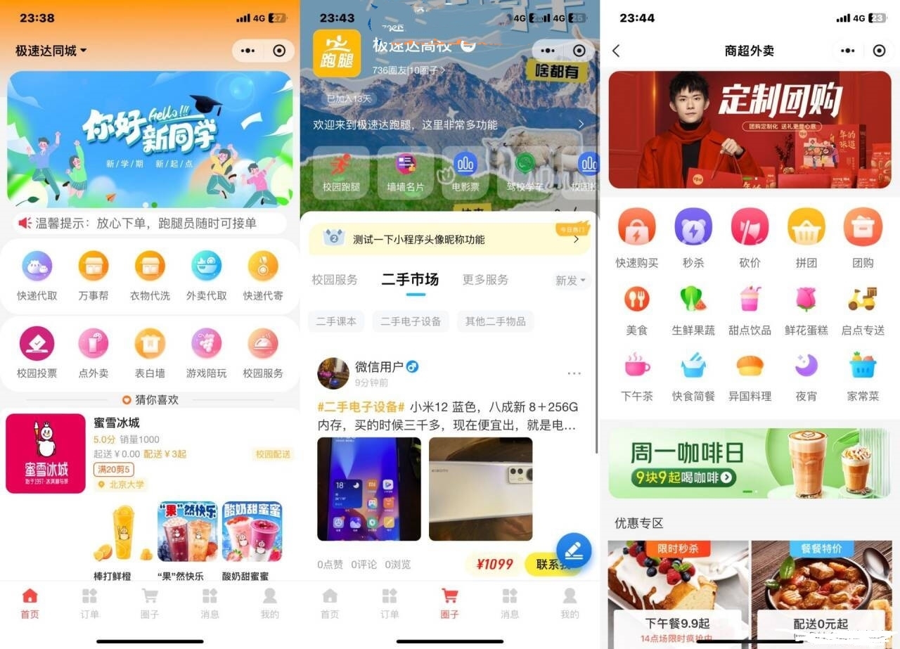 新版校园跑腿外卖独立版+APP+小程序前端外卖配送平台源码插图