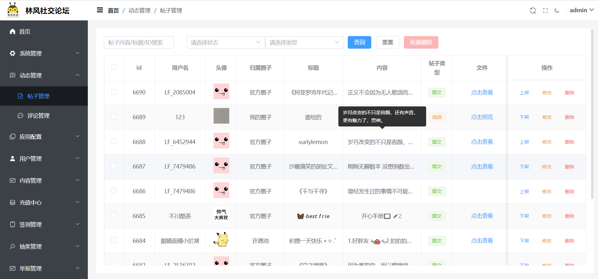 最新社交论坛交友发帖系统源码 前后端分离 H5、微信小程序、APP端插图10