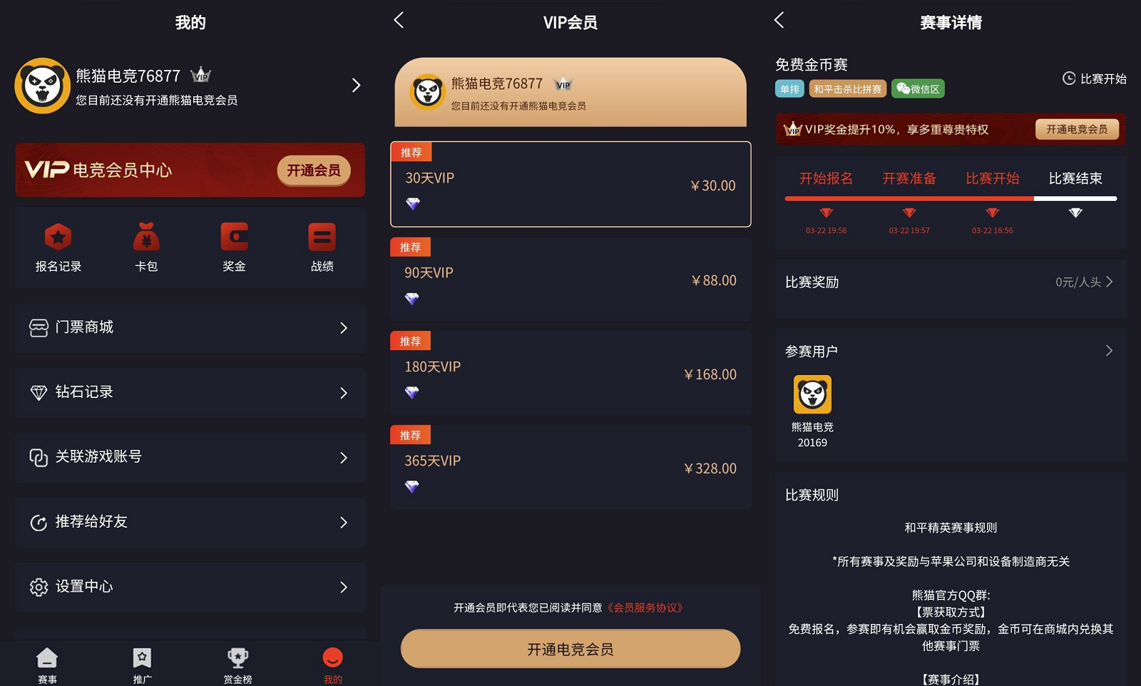 熊猫电竞赏金电竞系统源码 APP+H5双端 附搭建教程 支持运营级搭建插图2