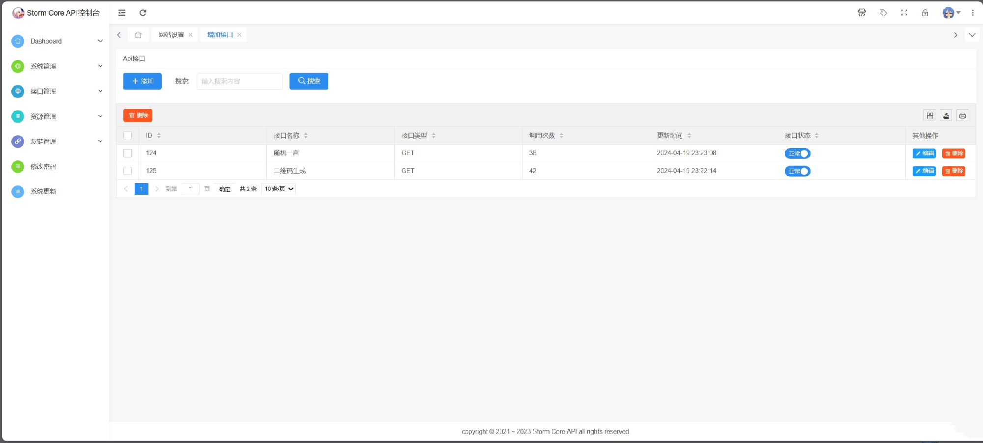 Storm Core API_V1.1最新版 新增功能支持key调用api，实现付费功能插图