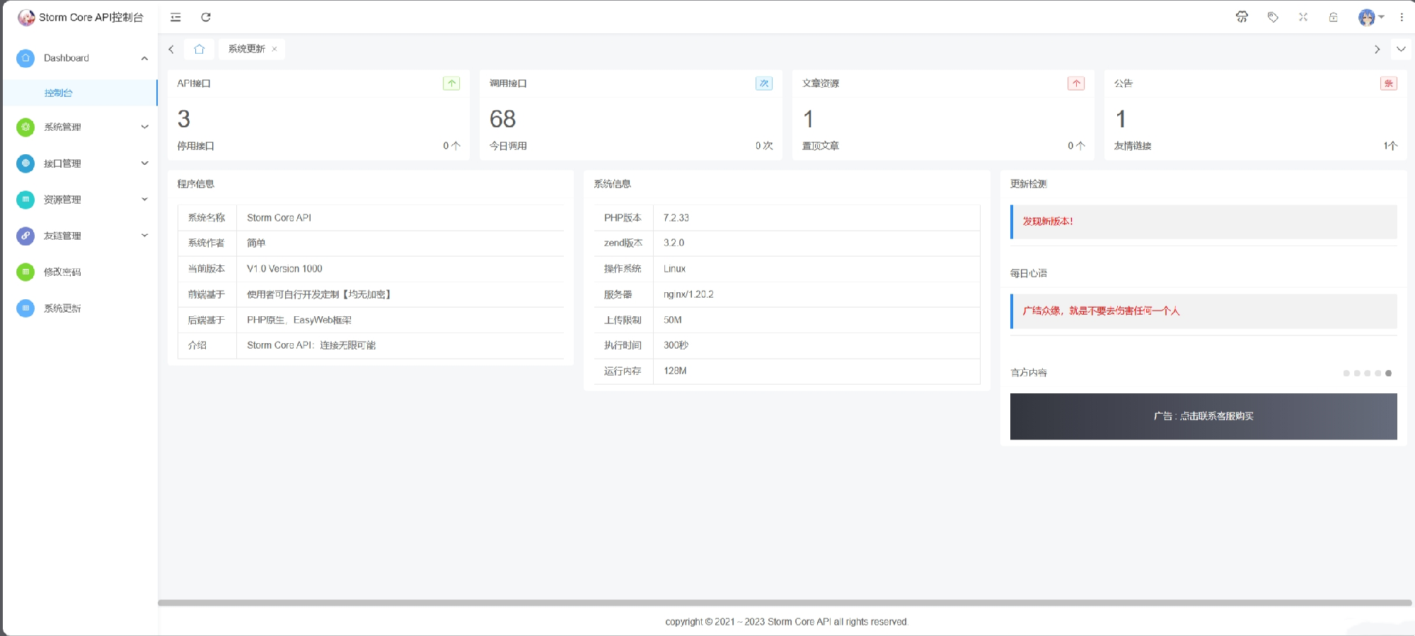 Storm Core API_V1.1最新版 新增功能支持key调用api，实现付费功能插图2