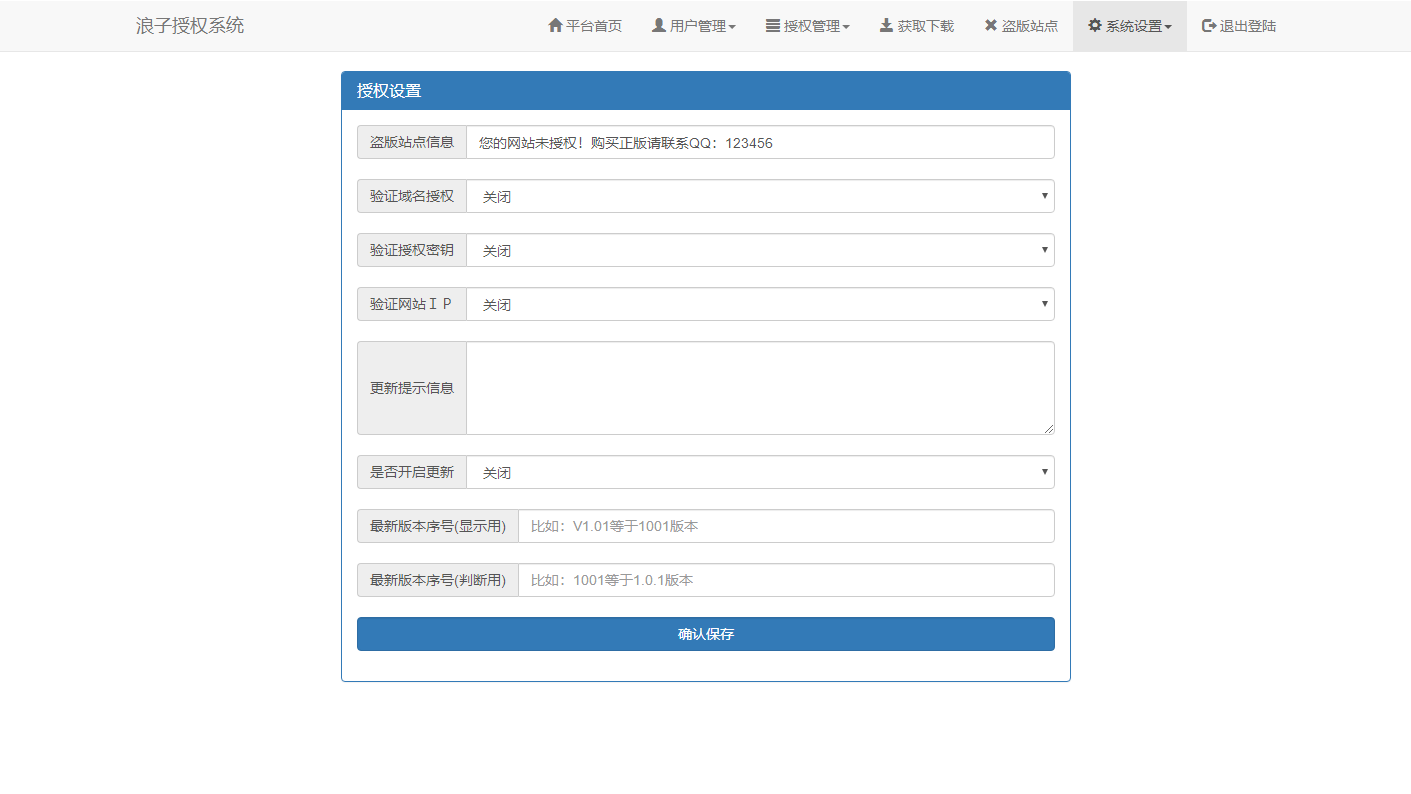 最新浪子授权系统网站源码 全开源免授权版本插图2