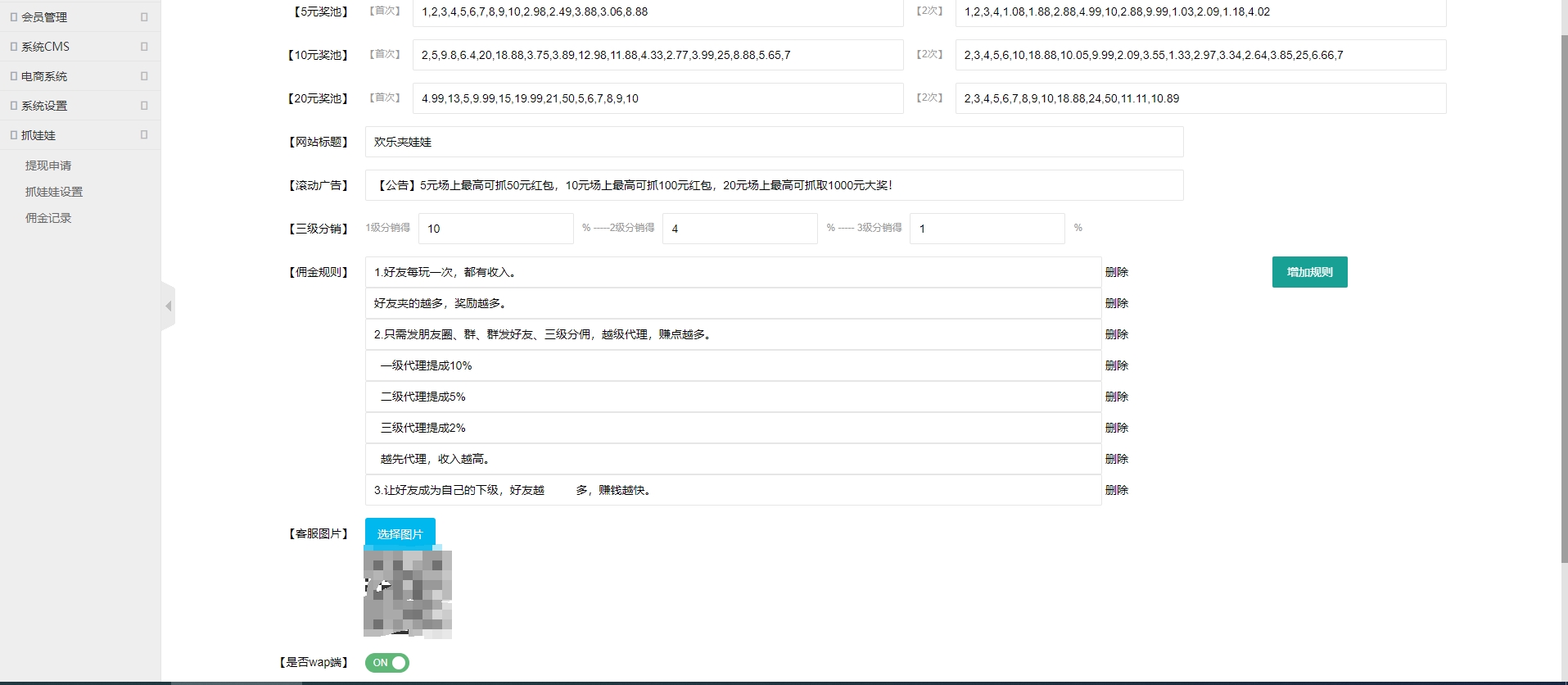 红包互换夹娃娃源码 支持群发、分销、在线支付插图2