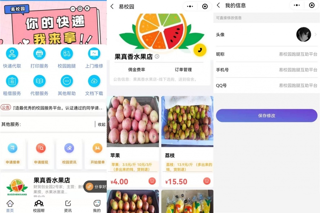 易校网校园综合跑腿小程序源码修复运营版插图