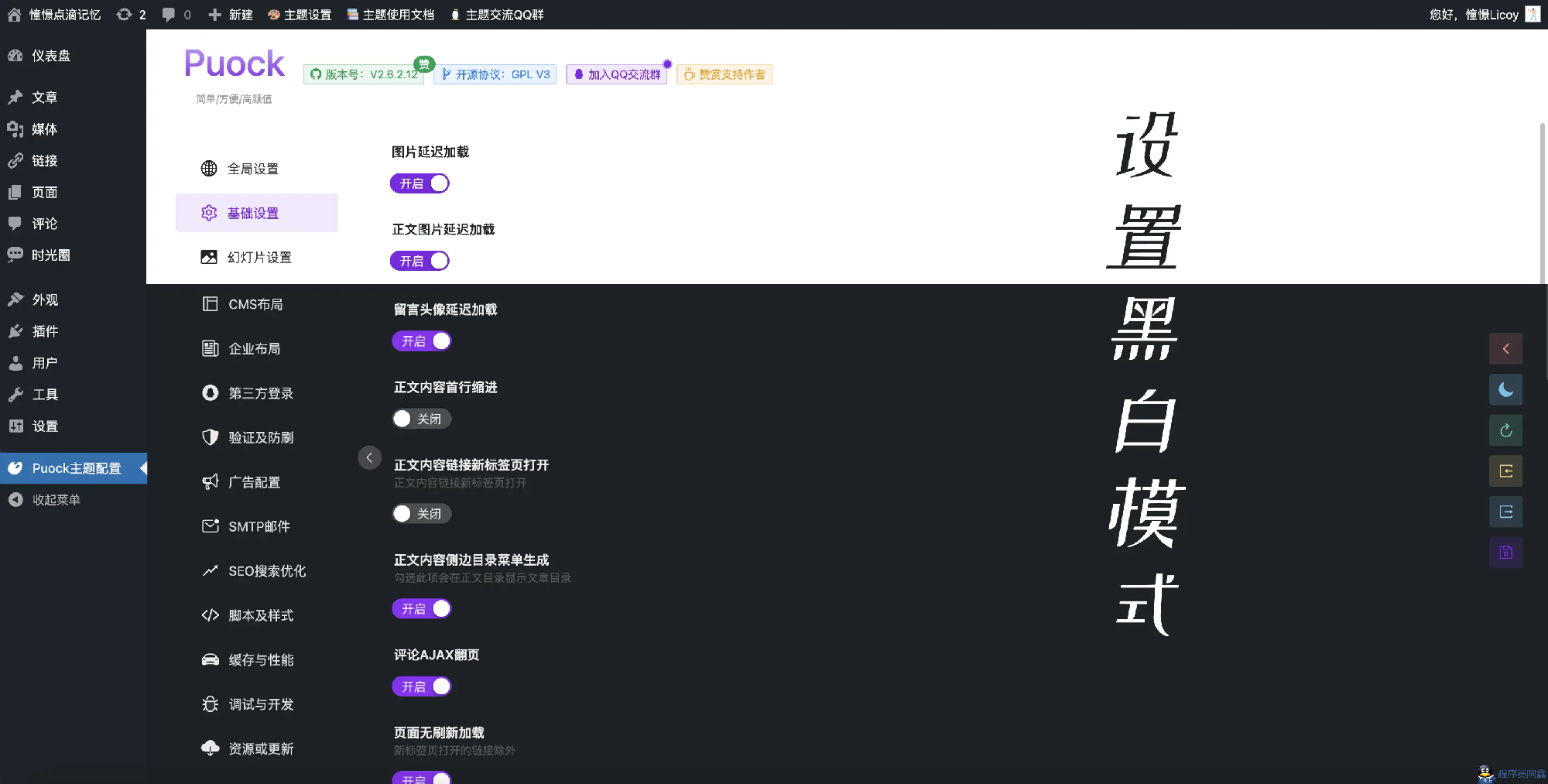 Puock基于WordPress开发的高颜值的自适应主题 支持白天与黑夜模式v2.8.4插图2